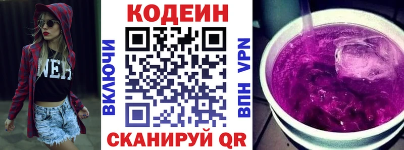 Кодеин Purple Drank Джанкой