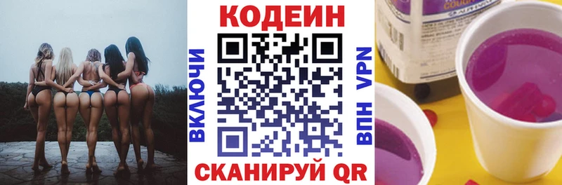 Codein напиток Lean (лин) магазин продажи наркотиков omg ТОР Джанкой
